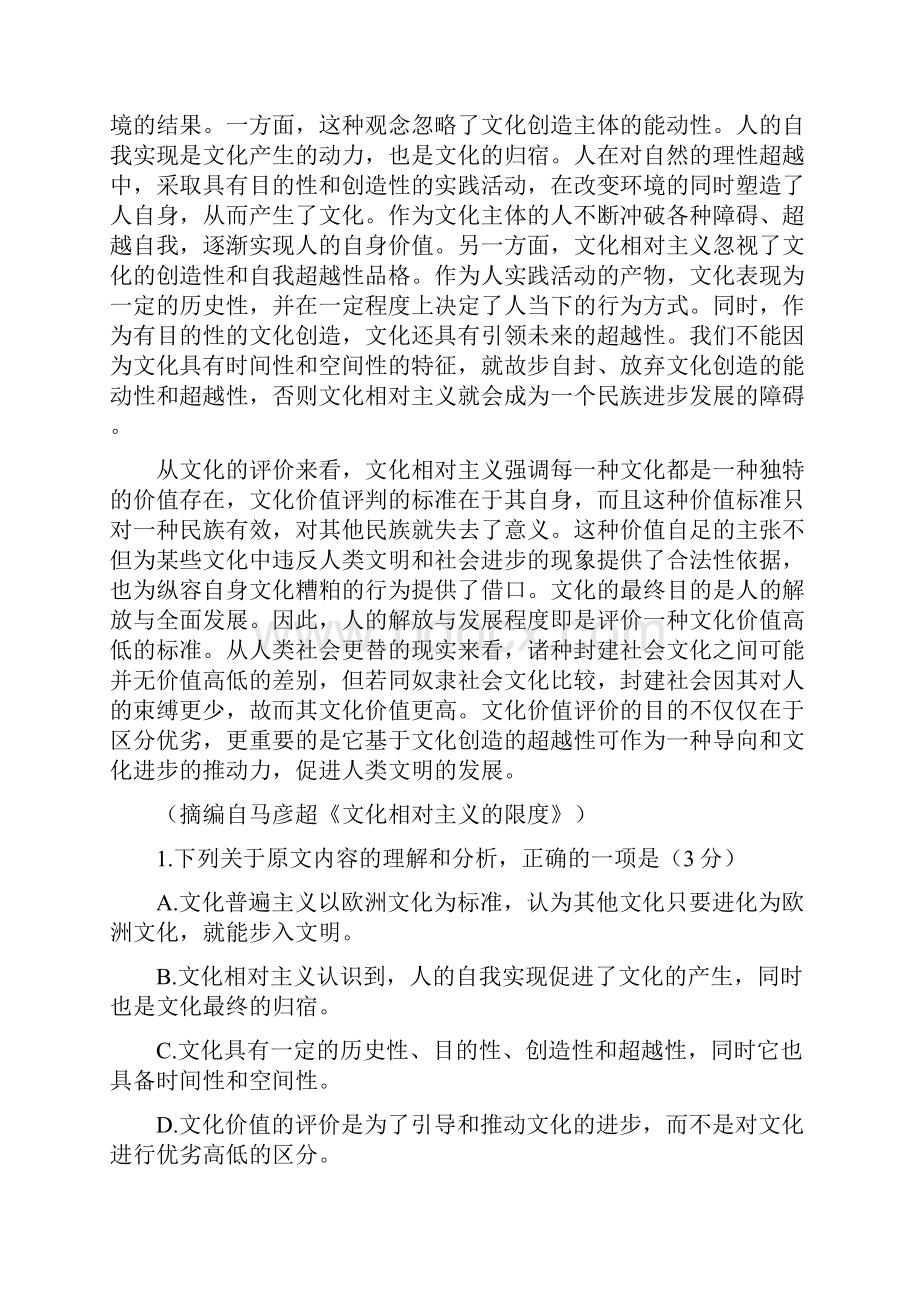 云南省第一次高中毕业生复习统一检测含答案.docx_第2页