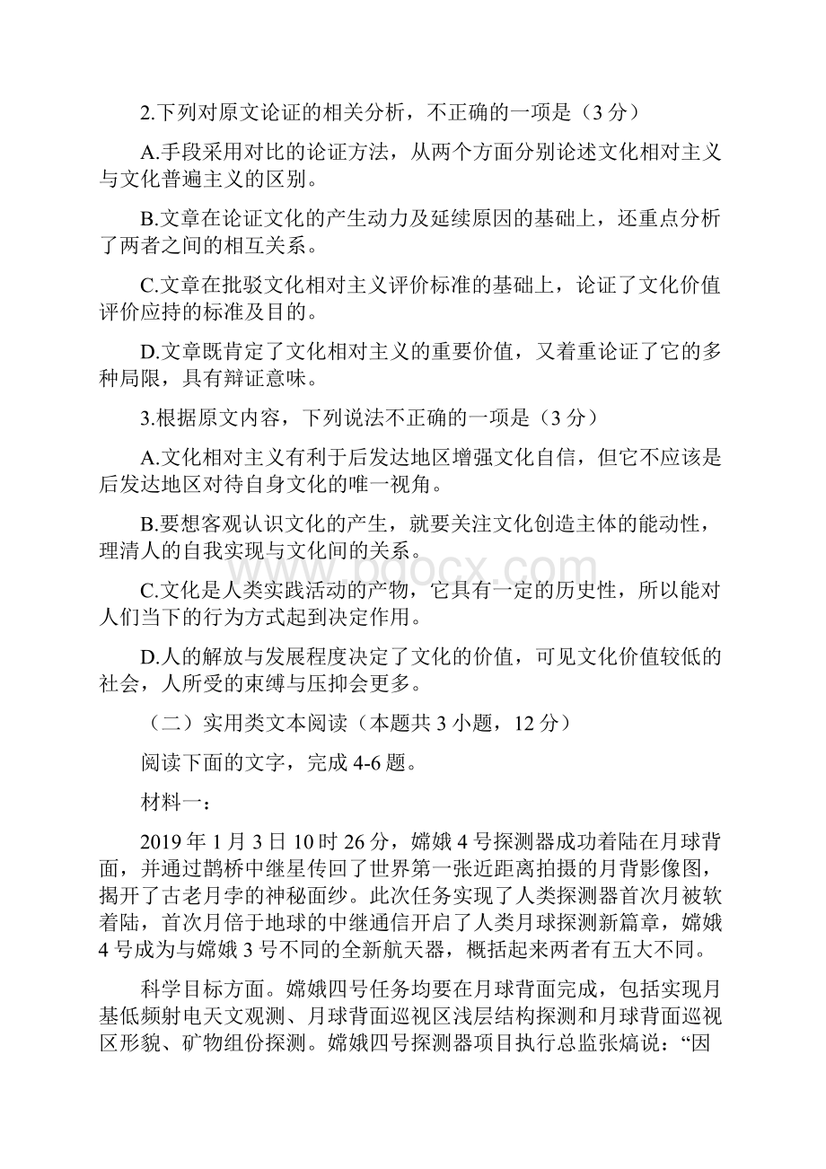 云南省第一次高中毕业生复习统一检测含答案.docx_第3页