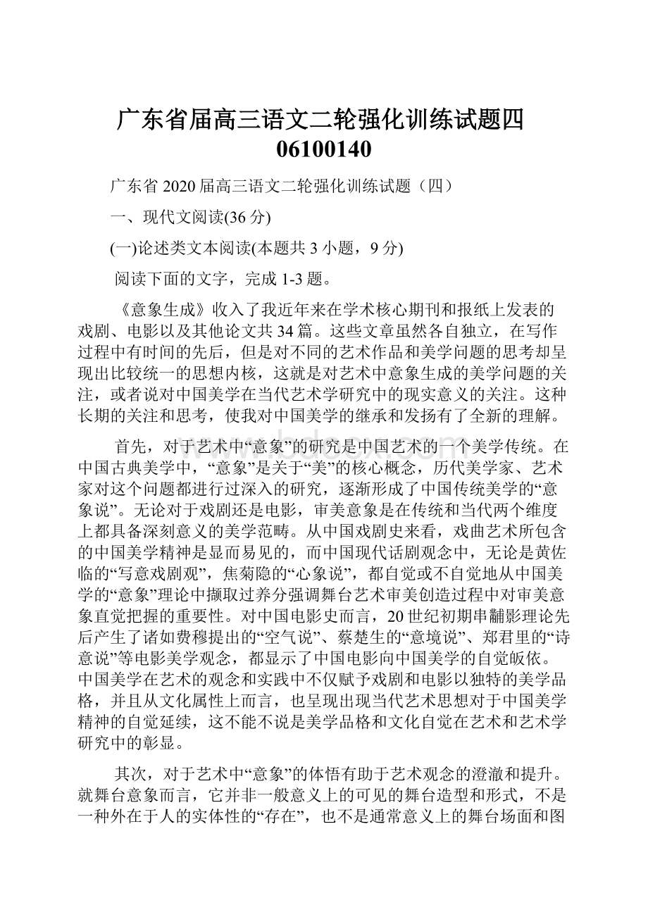 广东省届高三语文二轮强化训练试题四06100140.docx