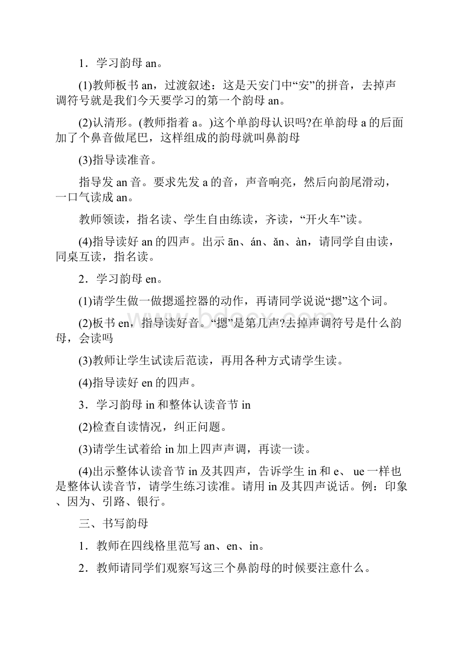 一年级上册语文第四单元导学案.docx_第2页