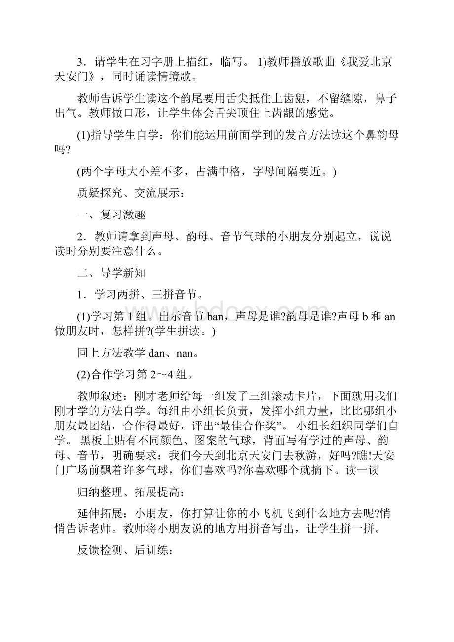 一年级上册语文第四单元导学案.docx_第3页