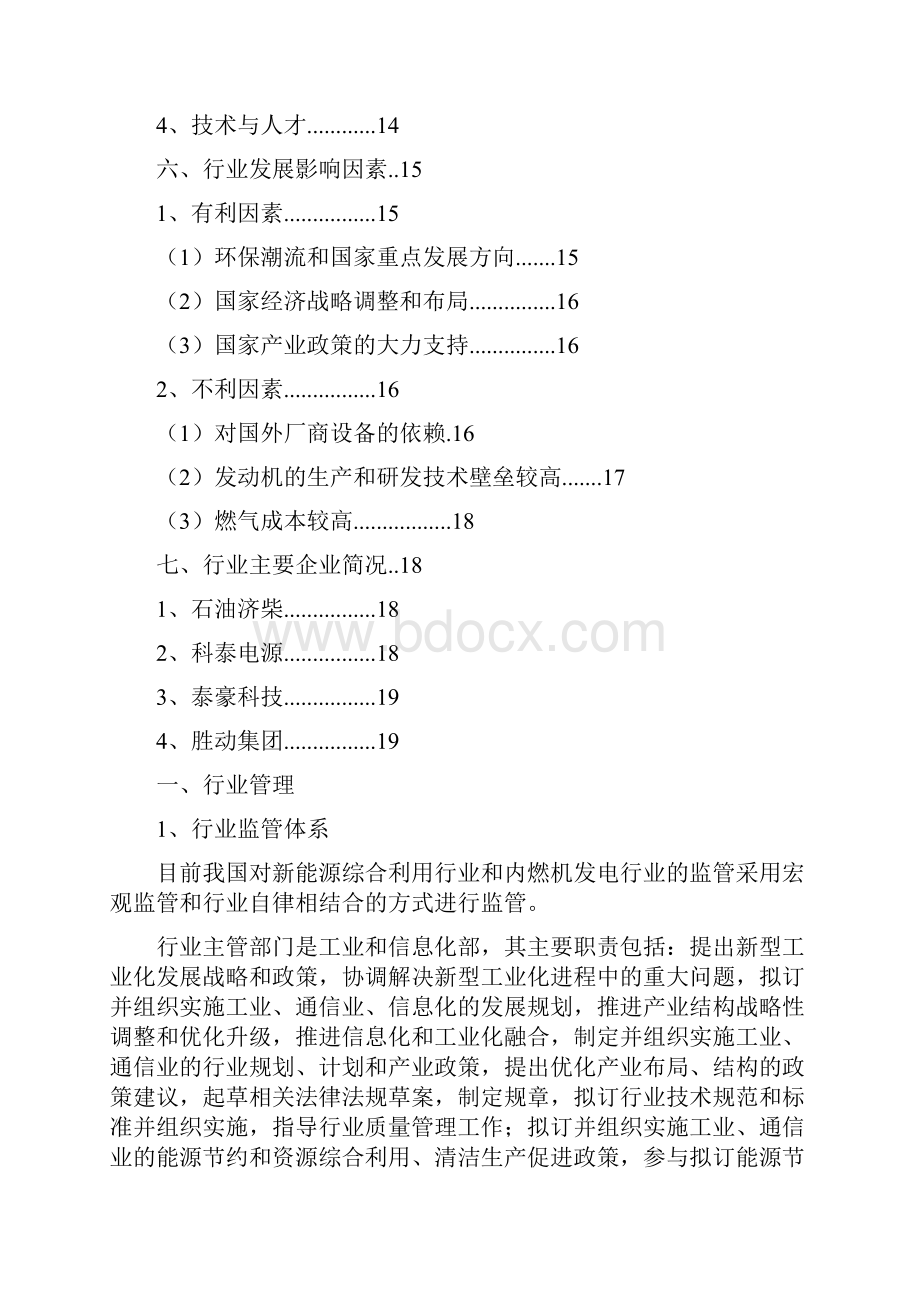 新能源燃气发电机组行业分析报告.docx_第2页