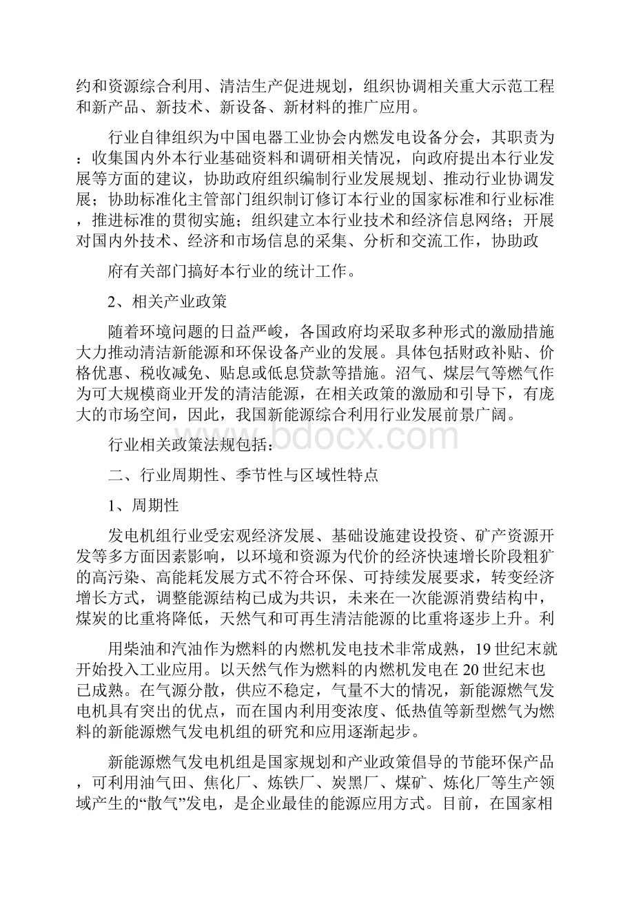 新能源燃气发电机组行业分析报告.docx_第3页