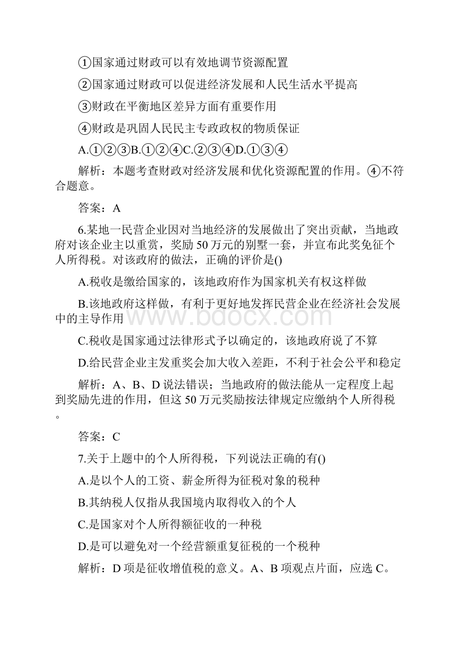 财政与税收的练习题.docx_第3页