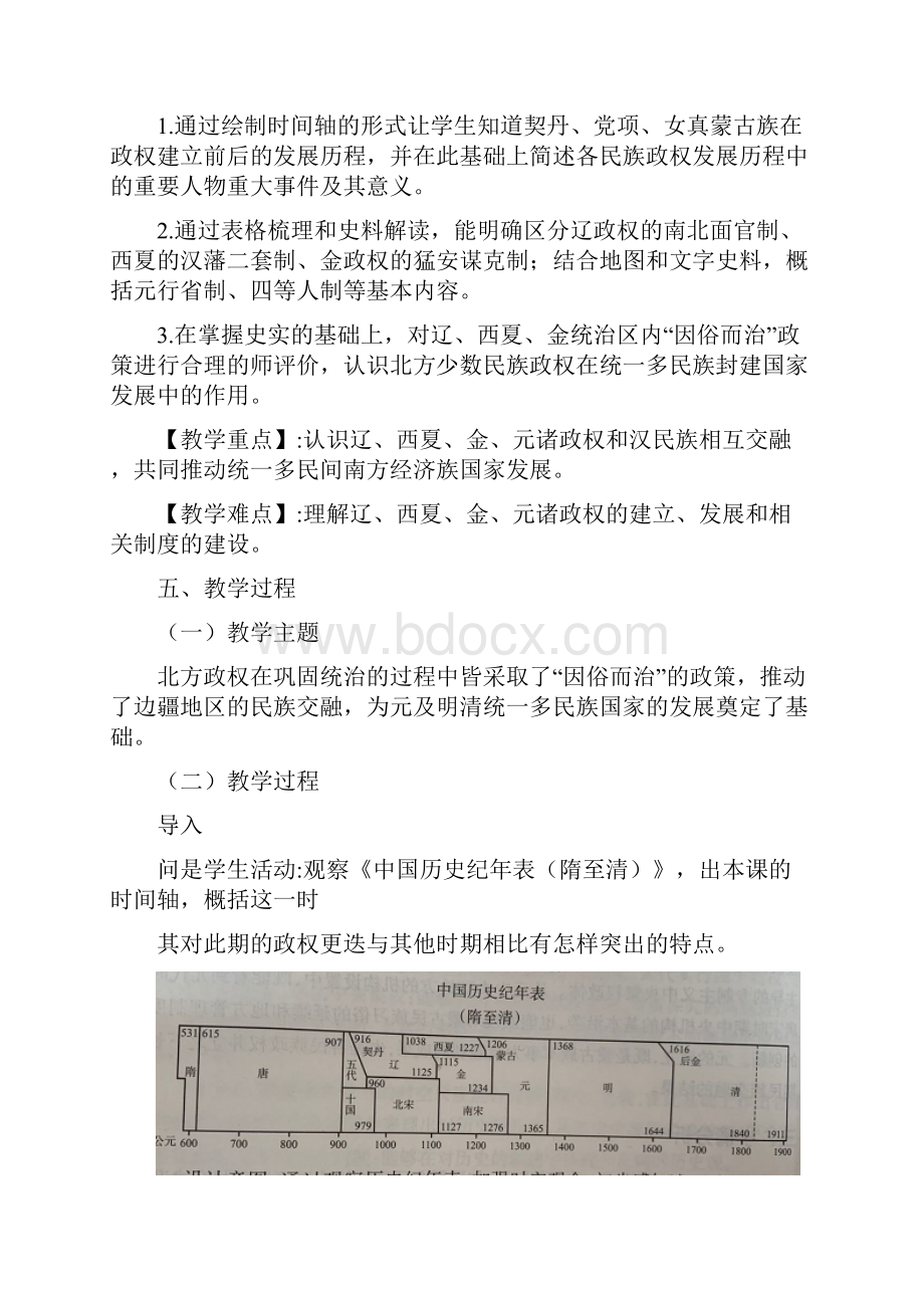 统编人教版必修中外历史纲要上册第10课辽夏金元的统治教案.docx_第2页