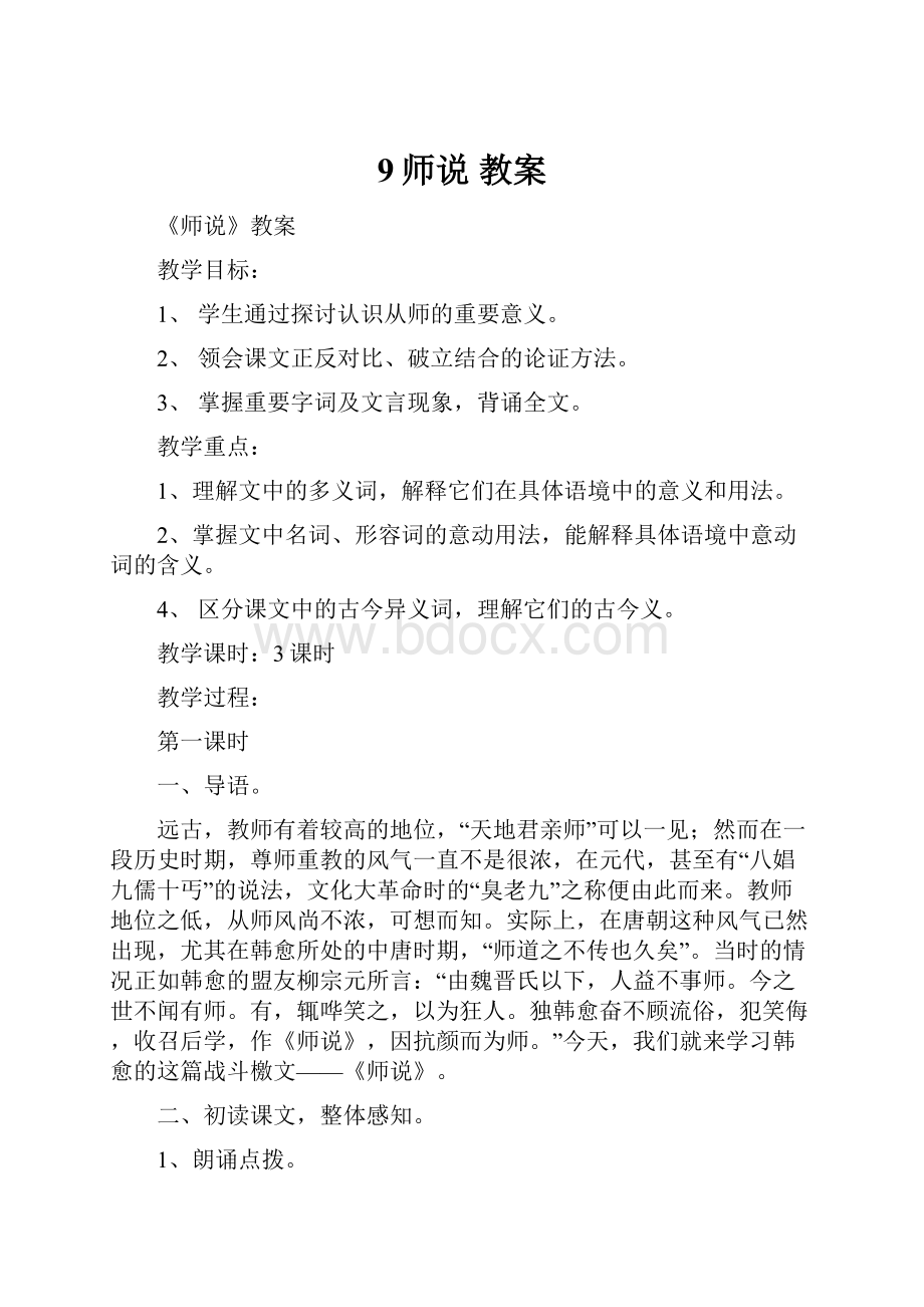 9师说 教案.docx_第1页