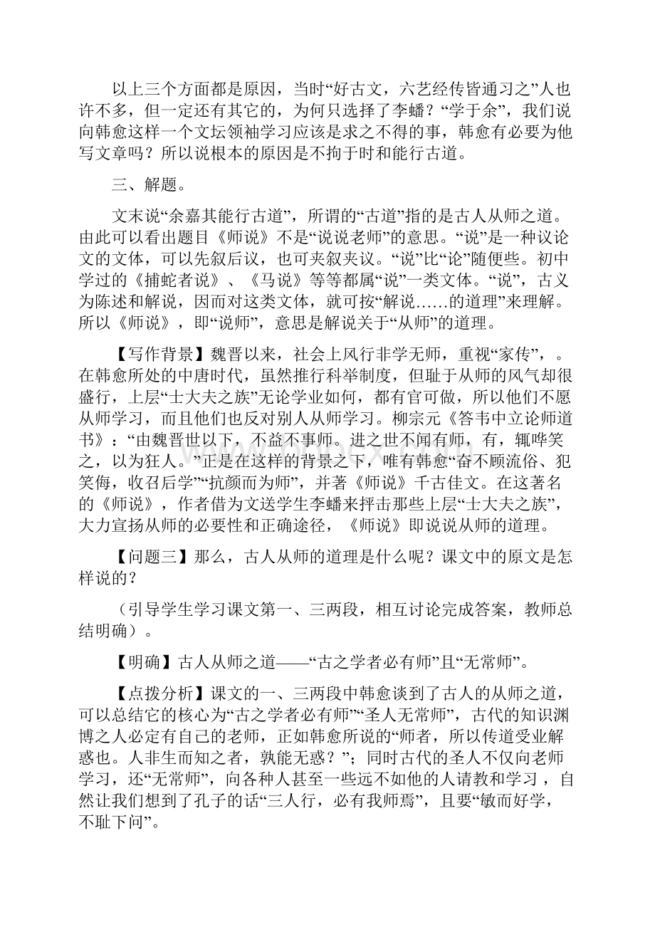 9师说 教案.docx_第3页