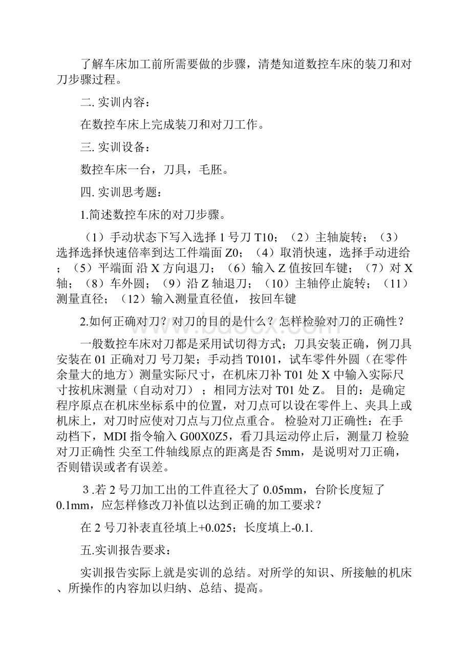 数控车床仿真及基本操作实训实习报告.docx_第3页