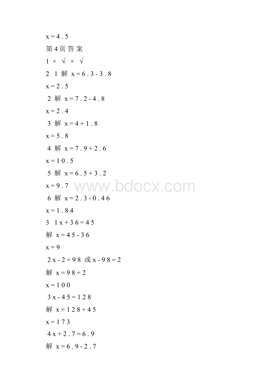 五 下 数 学 补 充 习 题 答 案第1页 答 案.docx_第3页