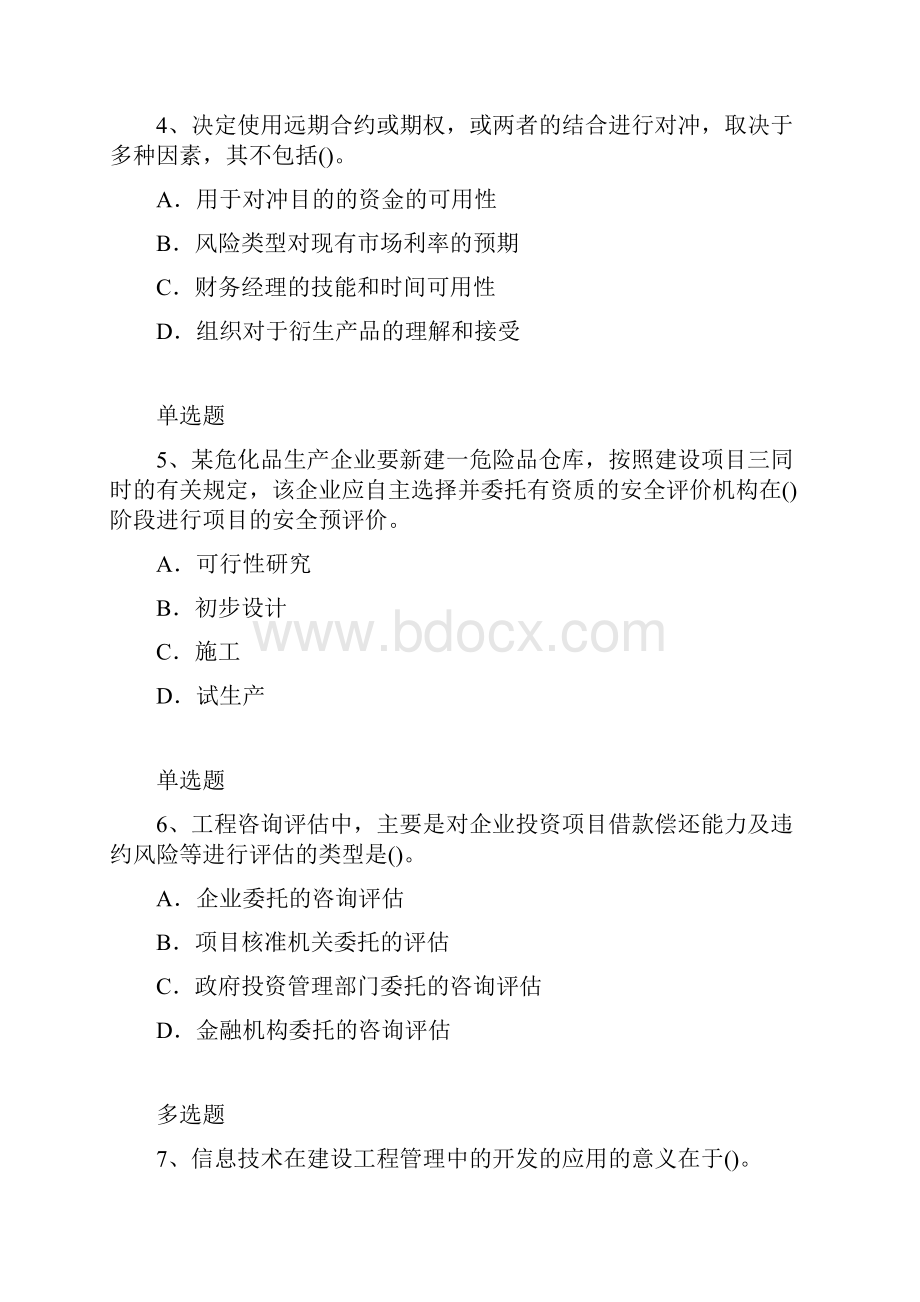 建筑项目管理测试题含答案9000001.docx_第2页