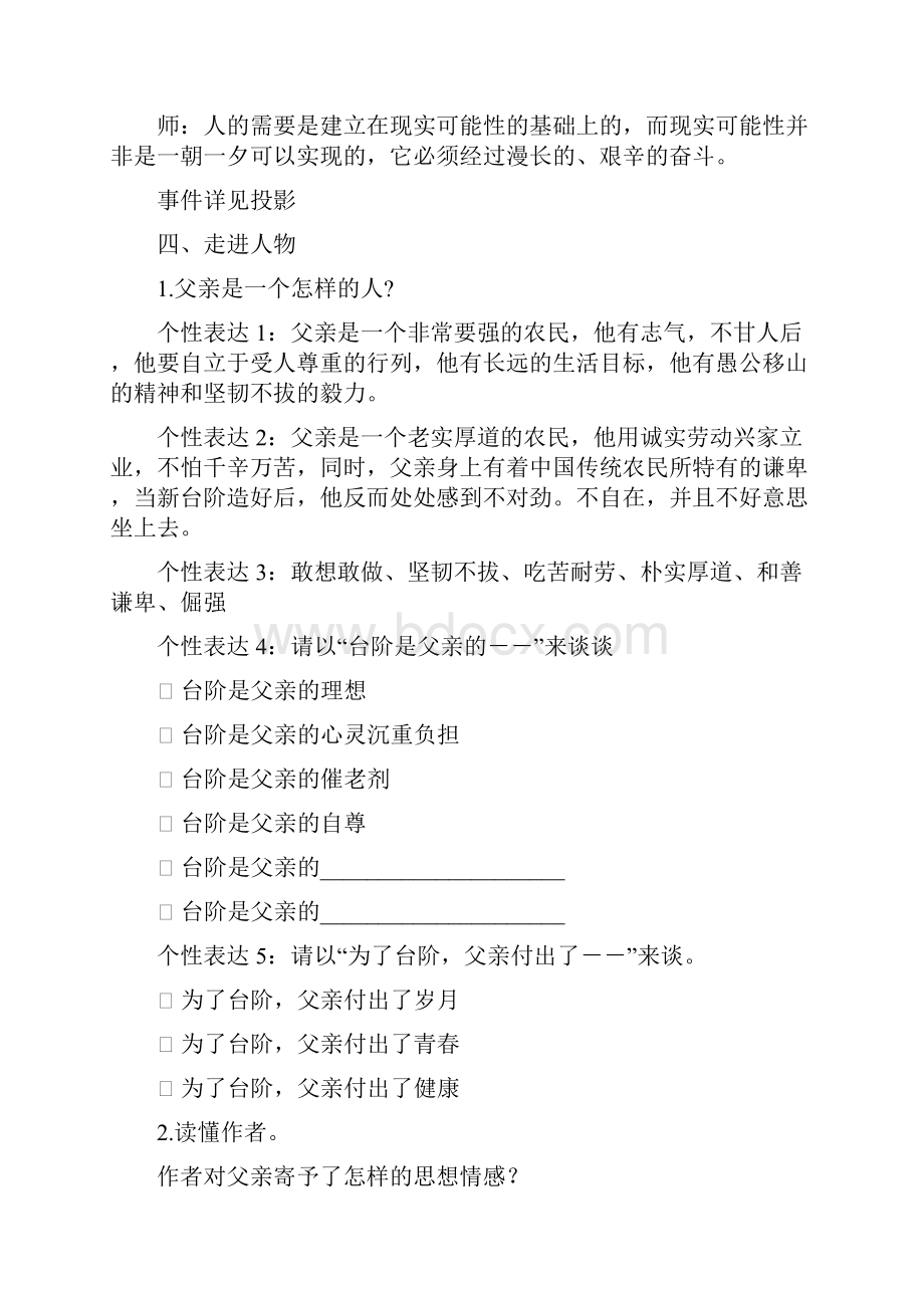 部编版秋最新七年级下册语文全册教案11 台阶 教案.docx_第3页