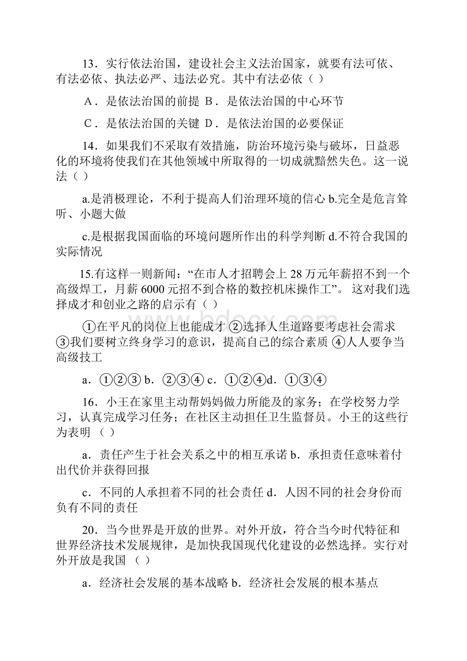 九年级思想品德练习册答案.docx_第3页