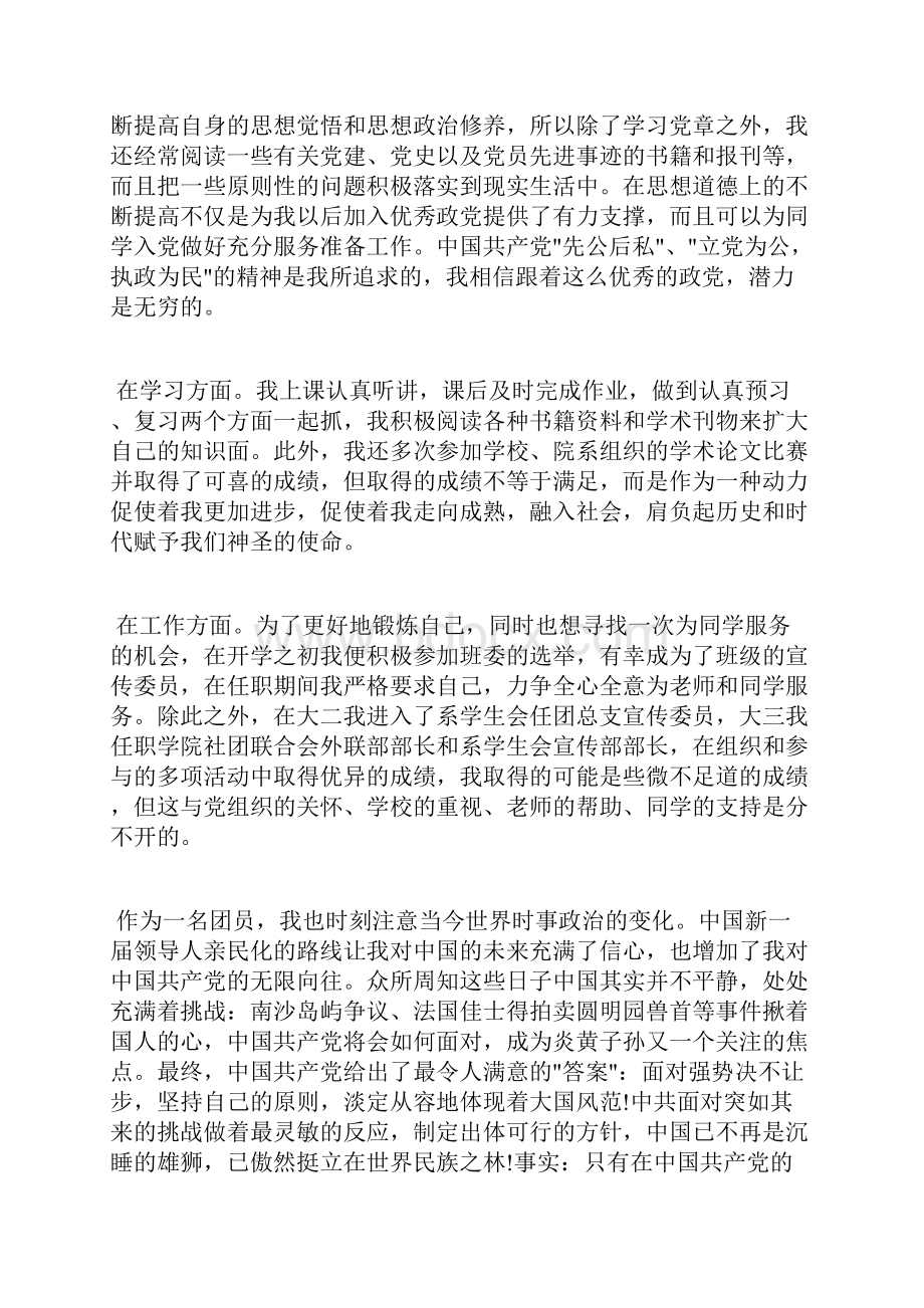 最新大学生党员思想汇报范文提高党性修养思想汇报文档五篇 3.docx_第3页