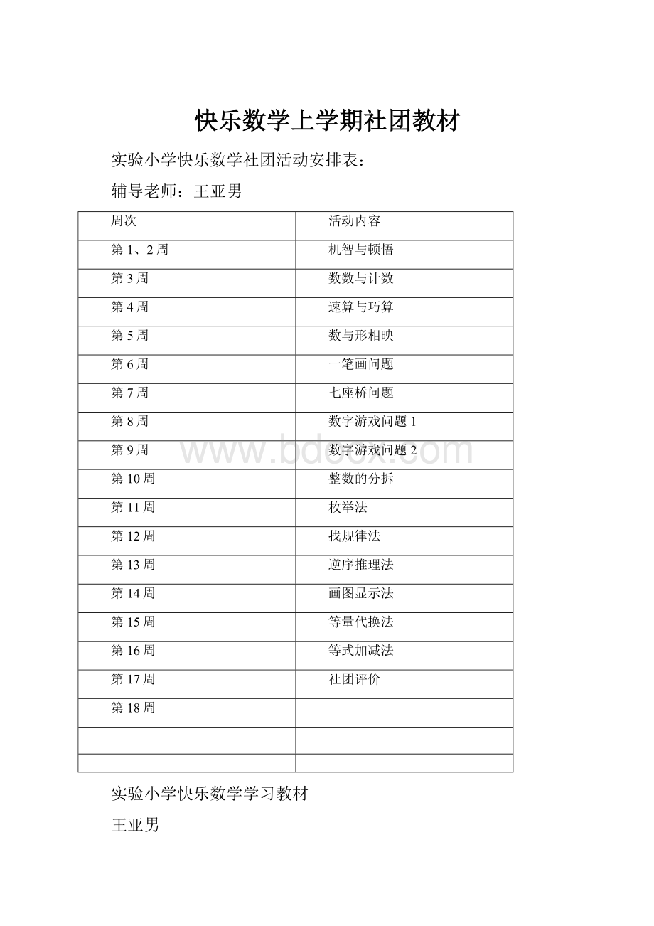 快乐数学上学期社团教材.docx_第1页