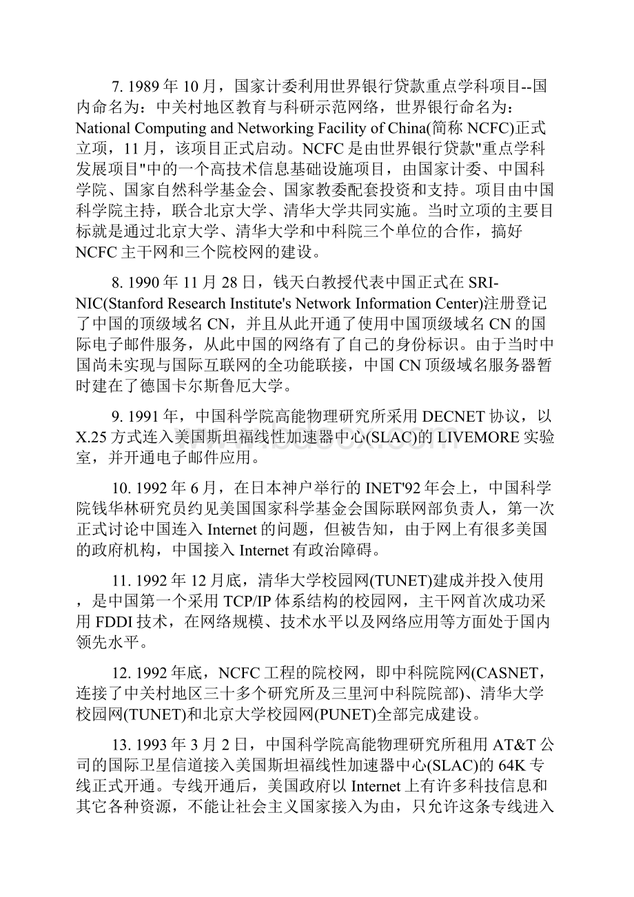 中国互联网发展历史.docx_第2页