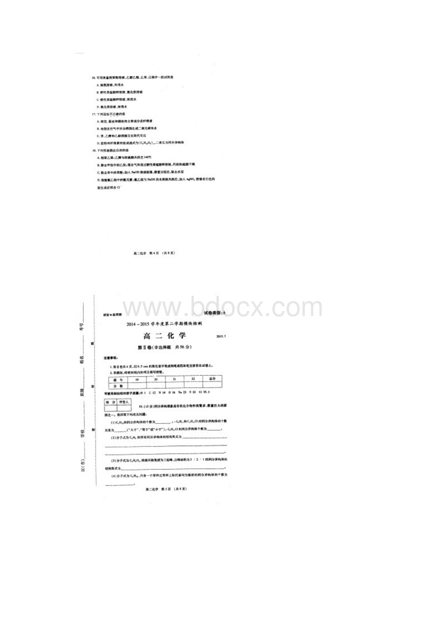 山东省枣庄市学年高二下学期期末考试化学试题 扫描版含答案.docx_第3页