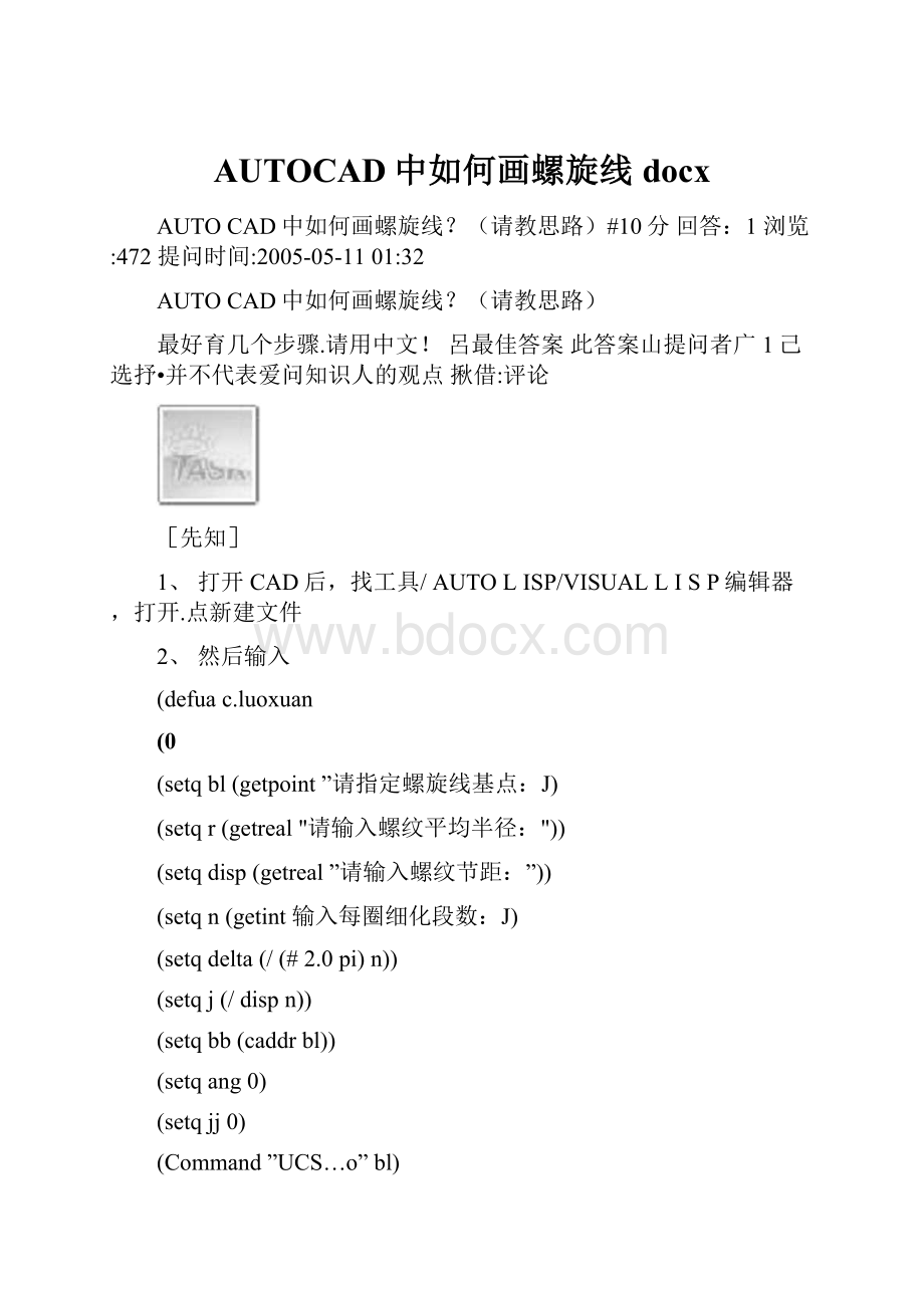 AUTOCAD中如何画螺旋线docx.docx_第1页