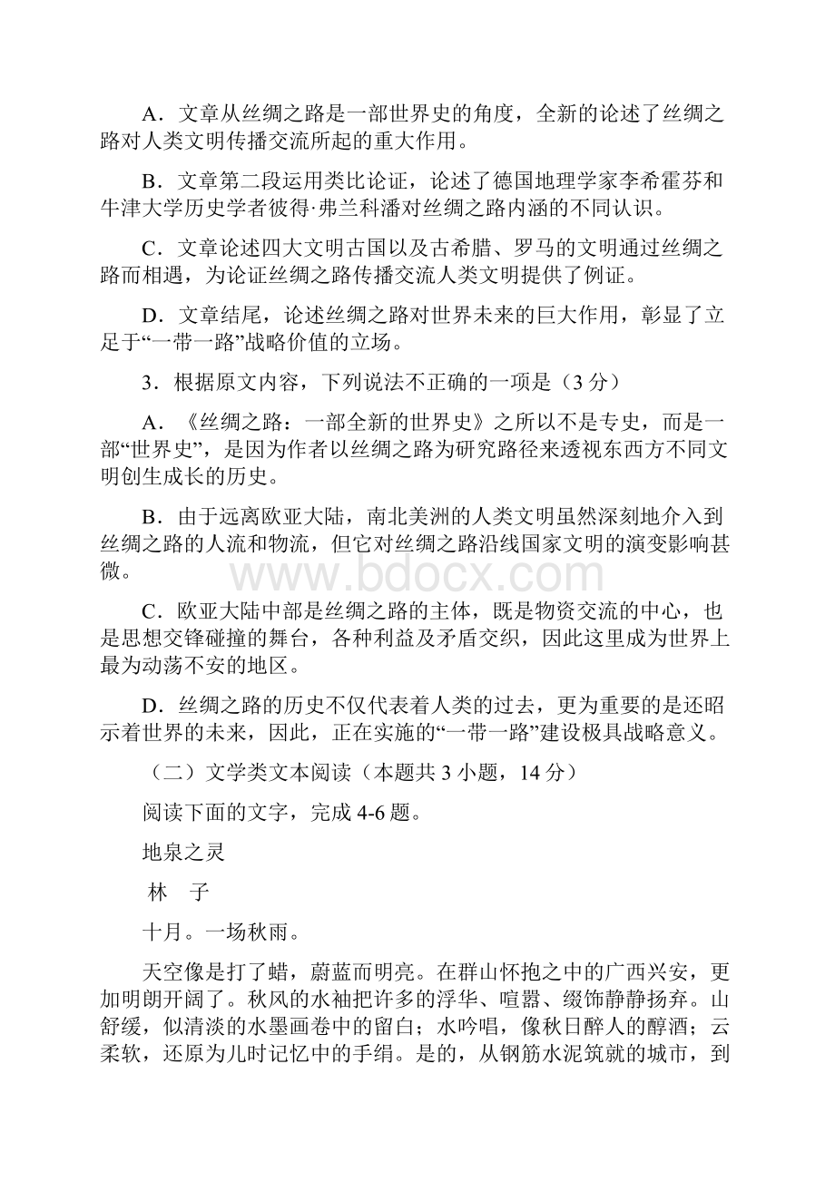 届甘肃省高台一中高三年级第七次检测语文试题.docx_第3页