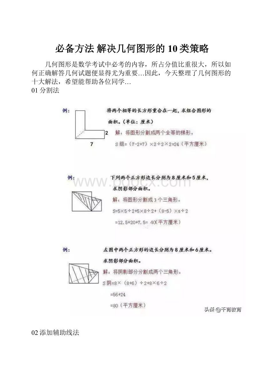 必备方法解决几何图形的10类策略.docx