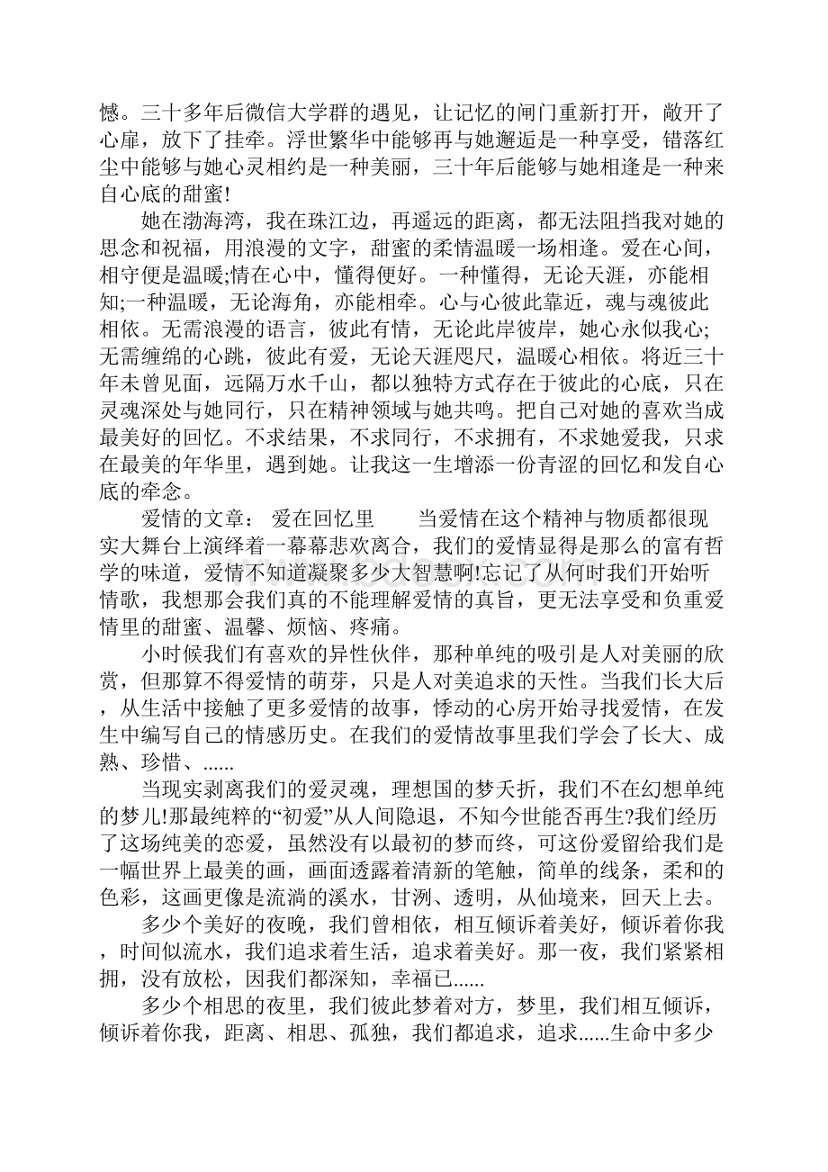 爱情文章大全.docx_第2页