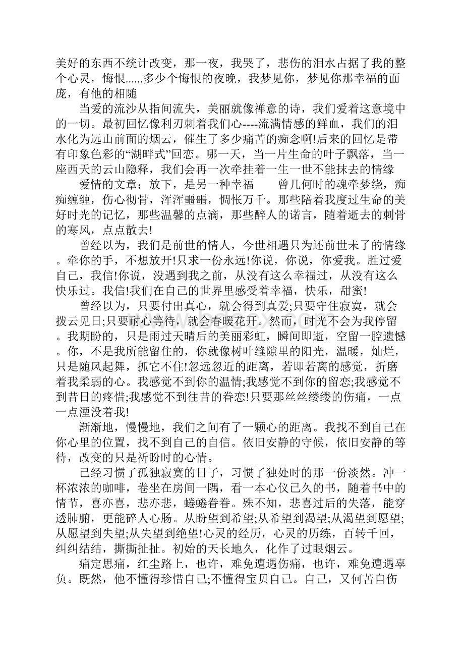 爱情文章大全.docx_第3页