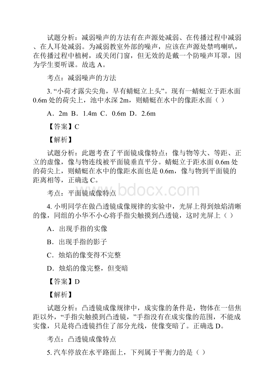 湖北省宜昌市中考真题物理试题答案+解析.docx_第2页