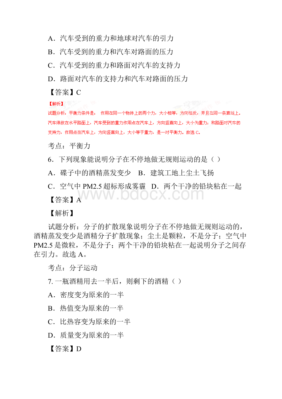 湖北省宜昌市中考真题物理试题答案+解析.docx_第3页