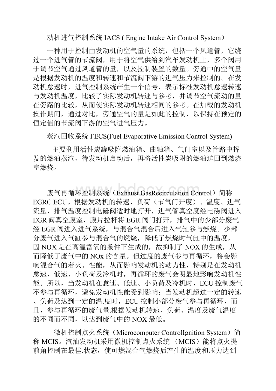 现代汽车电子技术概述.docx_第3页