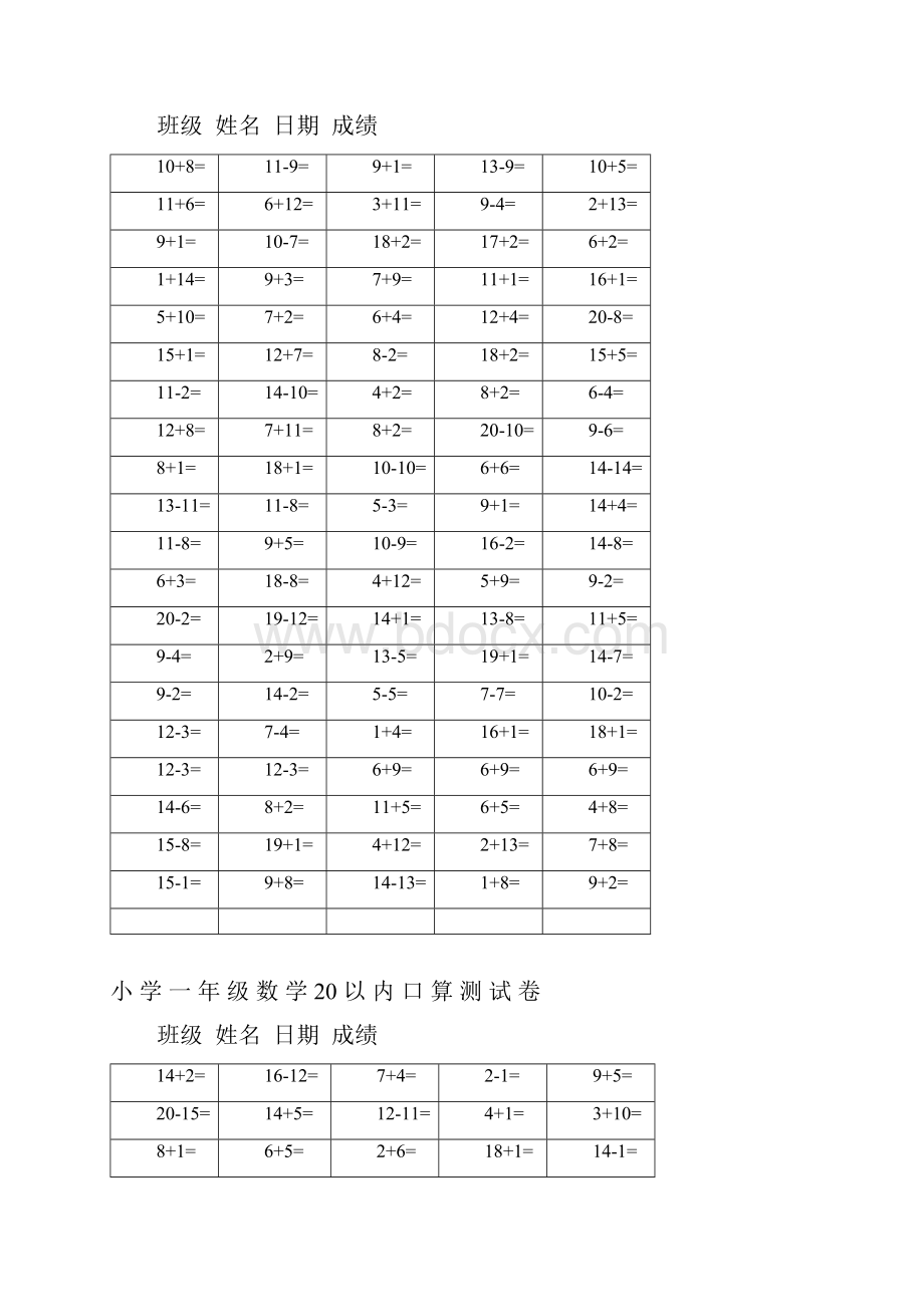 小学数学小学一年级20以内数学口算练习题大全.docx_第2页