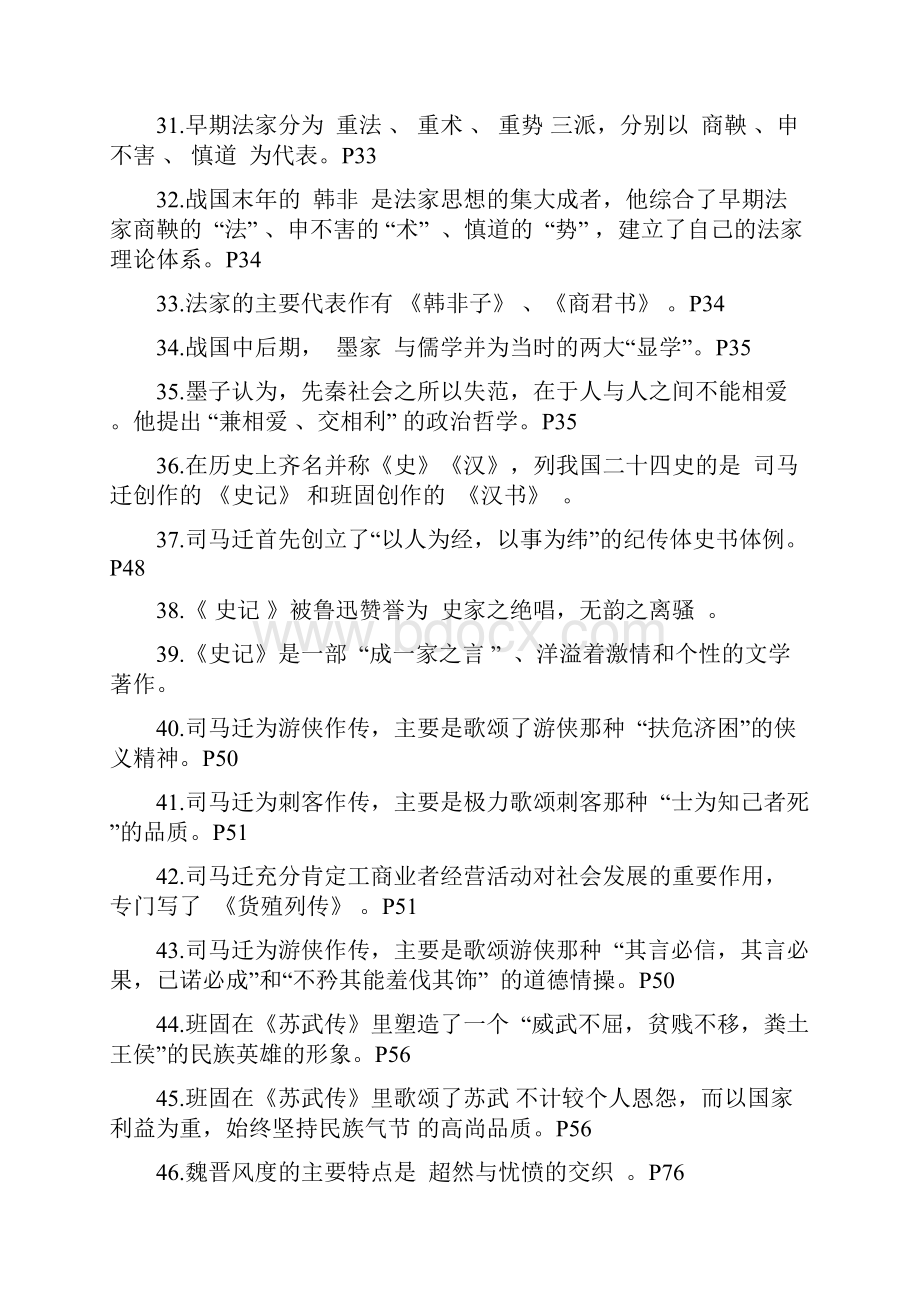 完整word版西安石油大学大学大学语文复习题1.docx_第3页