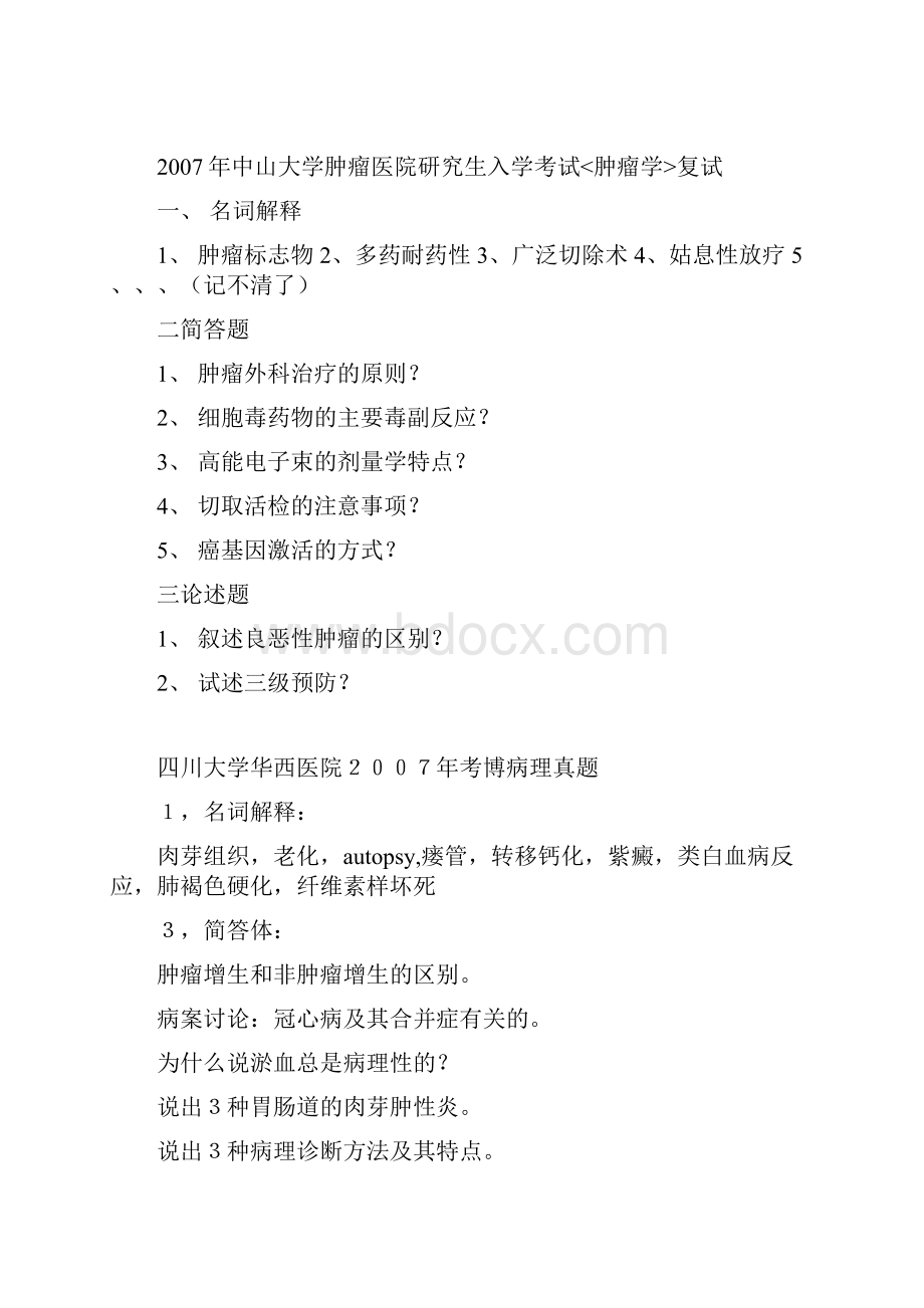 25套医学博士专业试题.docx_第2页