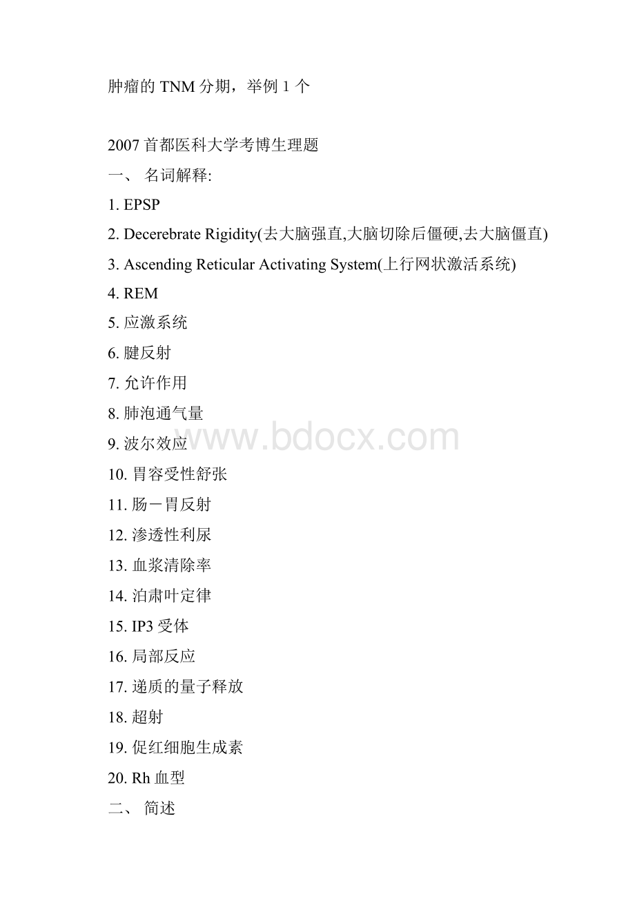 25套医学博士专业试题.docx_第3页