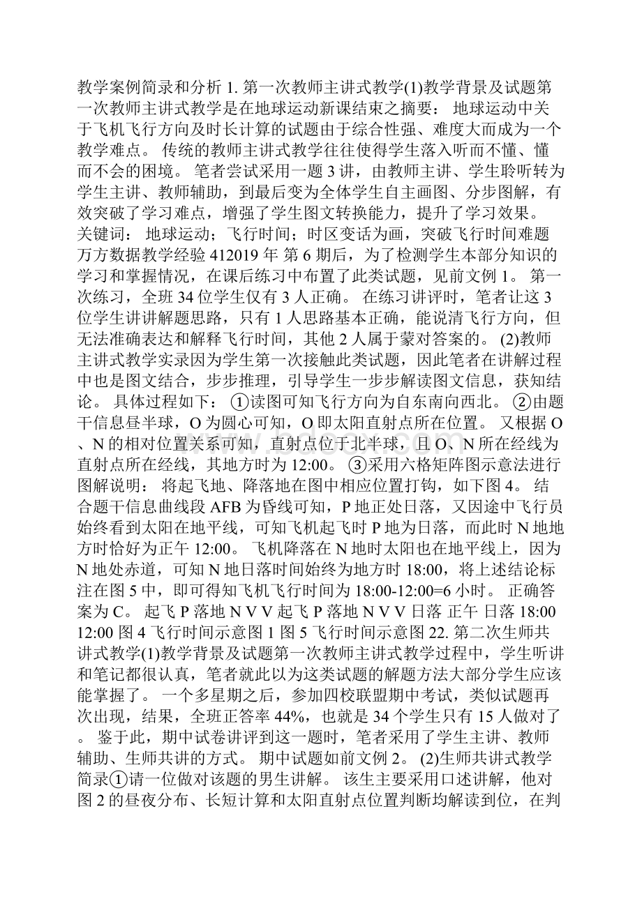 变话为画2c突破飞行时间难题.docx_第2页