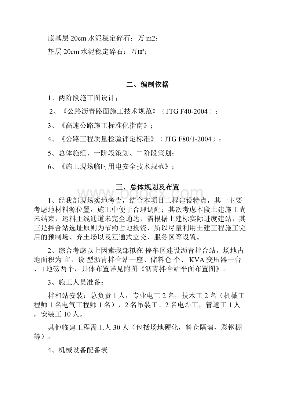 XX沥青拌合站工程项目建设可行性方案.docx_第2页