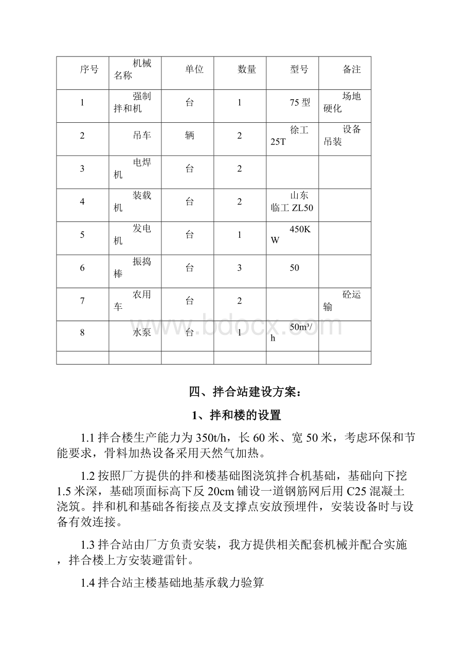 XX沥青拌合站工程项目建设可行性方案.docx_第3页