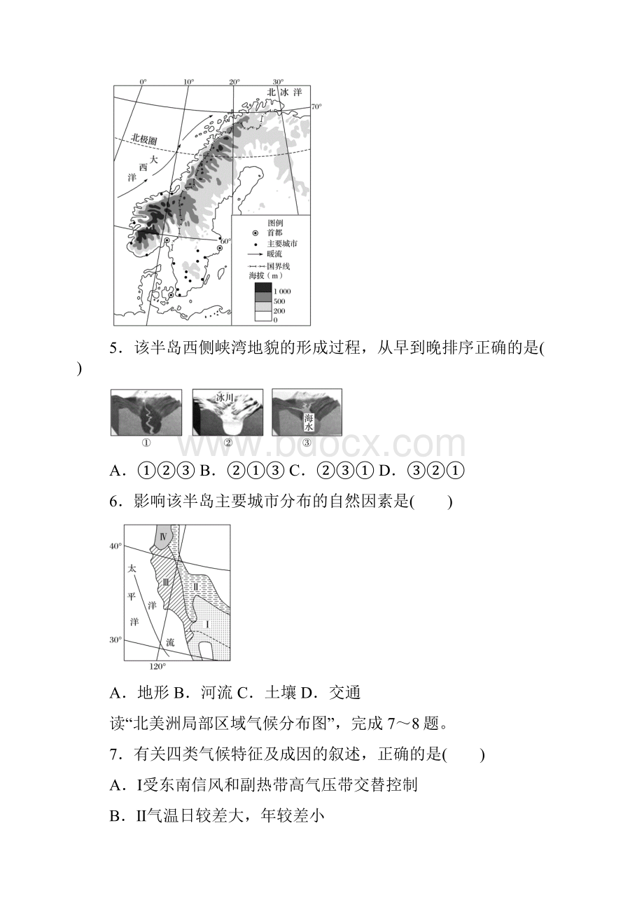 版高考地理一轮复习综合检测.docx_第3页