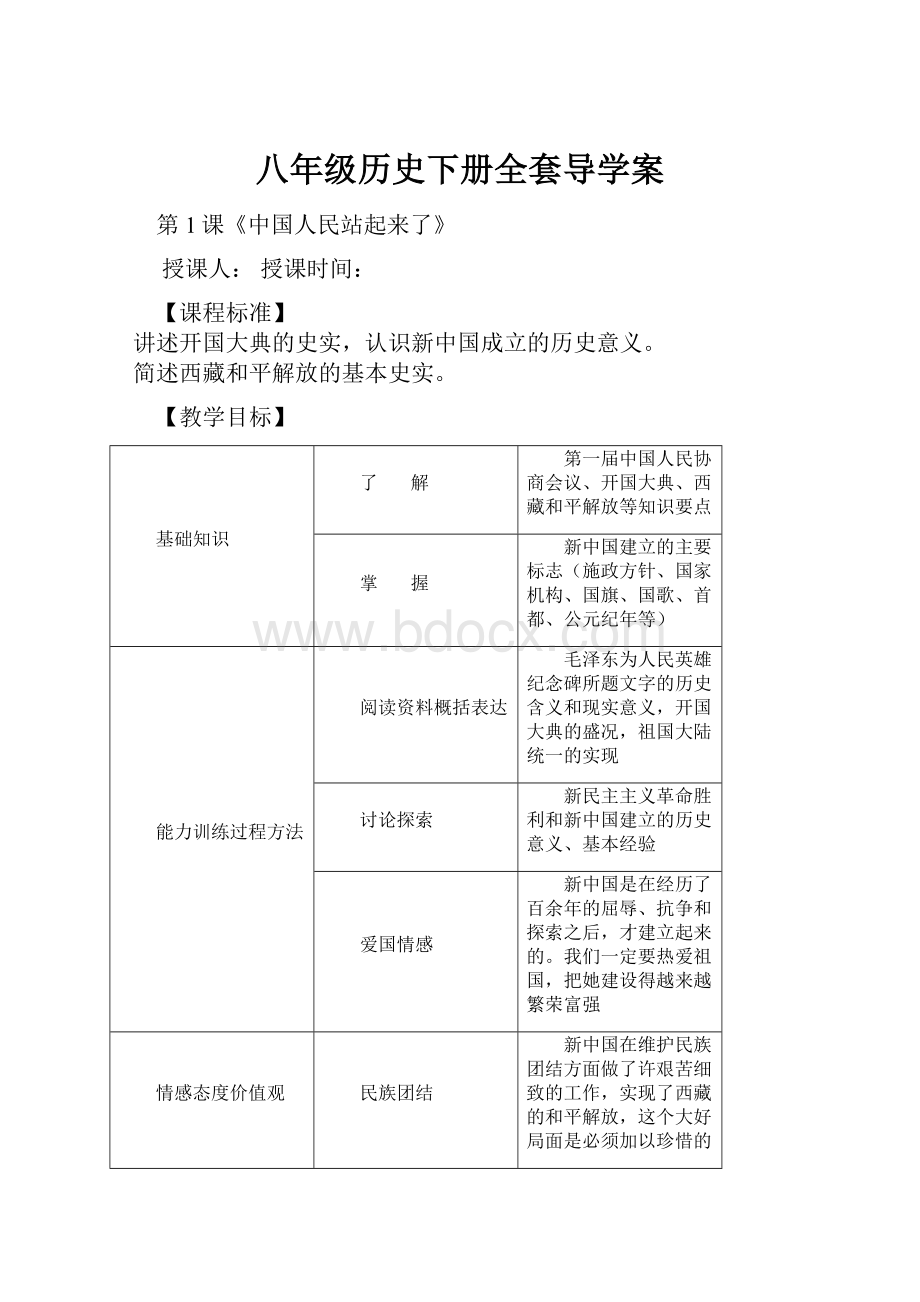 八年级历史下册全套导学案.docx