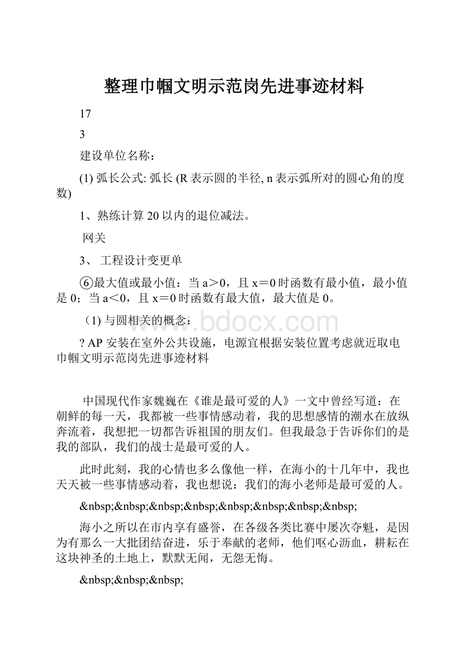 整理巾帼文明示范岗先进事迹材料.docx