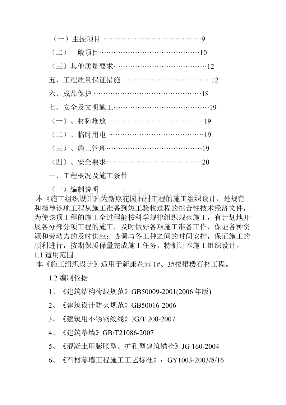 石材施工组织方案计划.docx_第2页