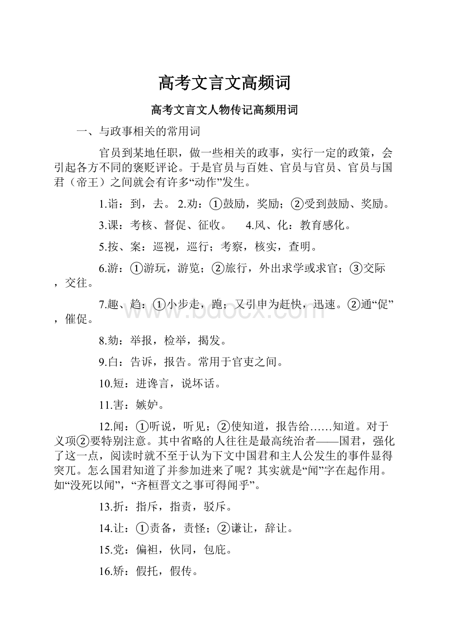 高考文言文高频词.docx