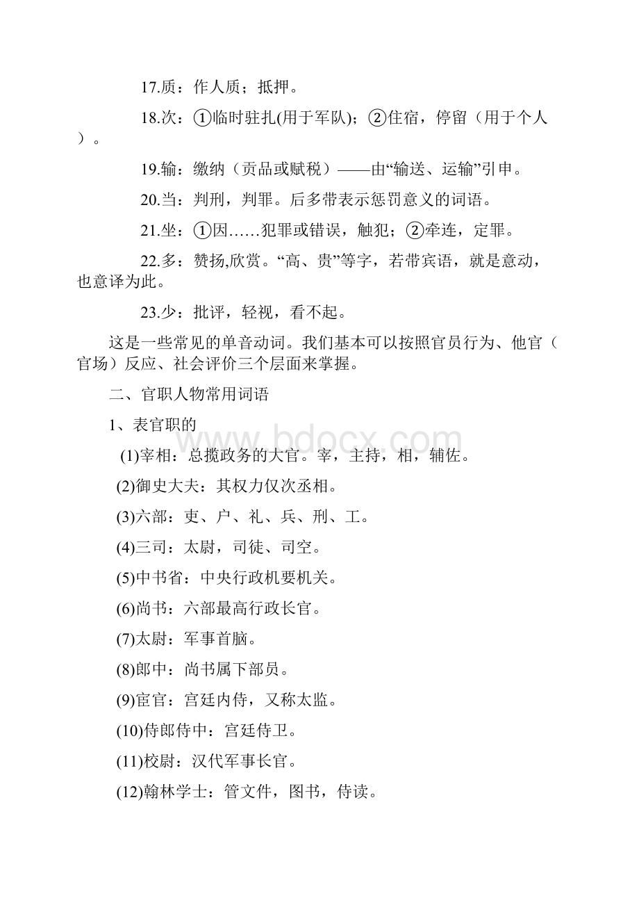 高考文言文高频词.docx_第2页