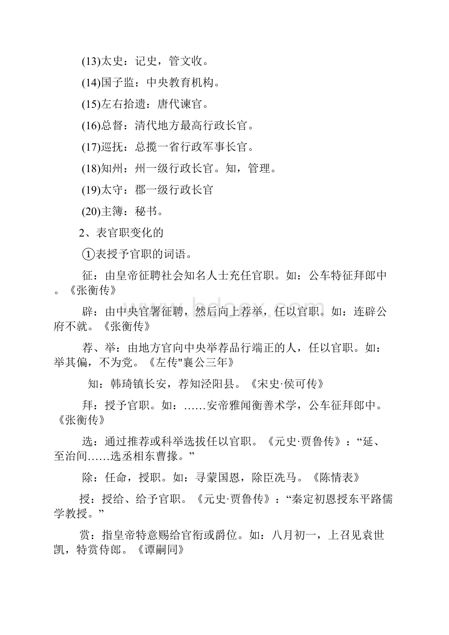 高考文言文高频词.docx_第3页