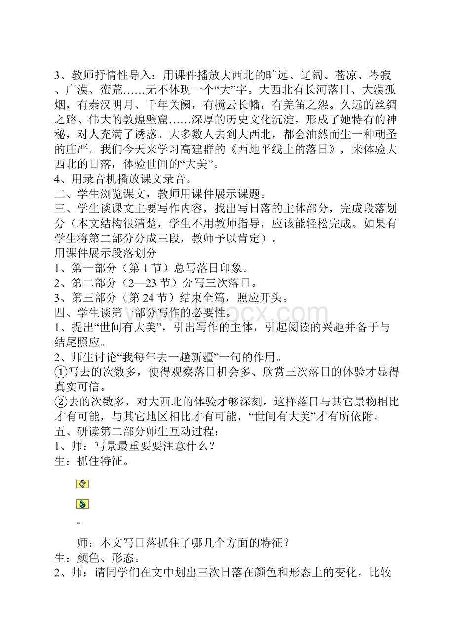 北师大版语文八年级上全册教案.docx_第2页