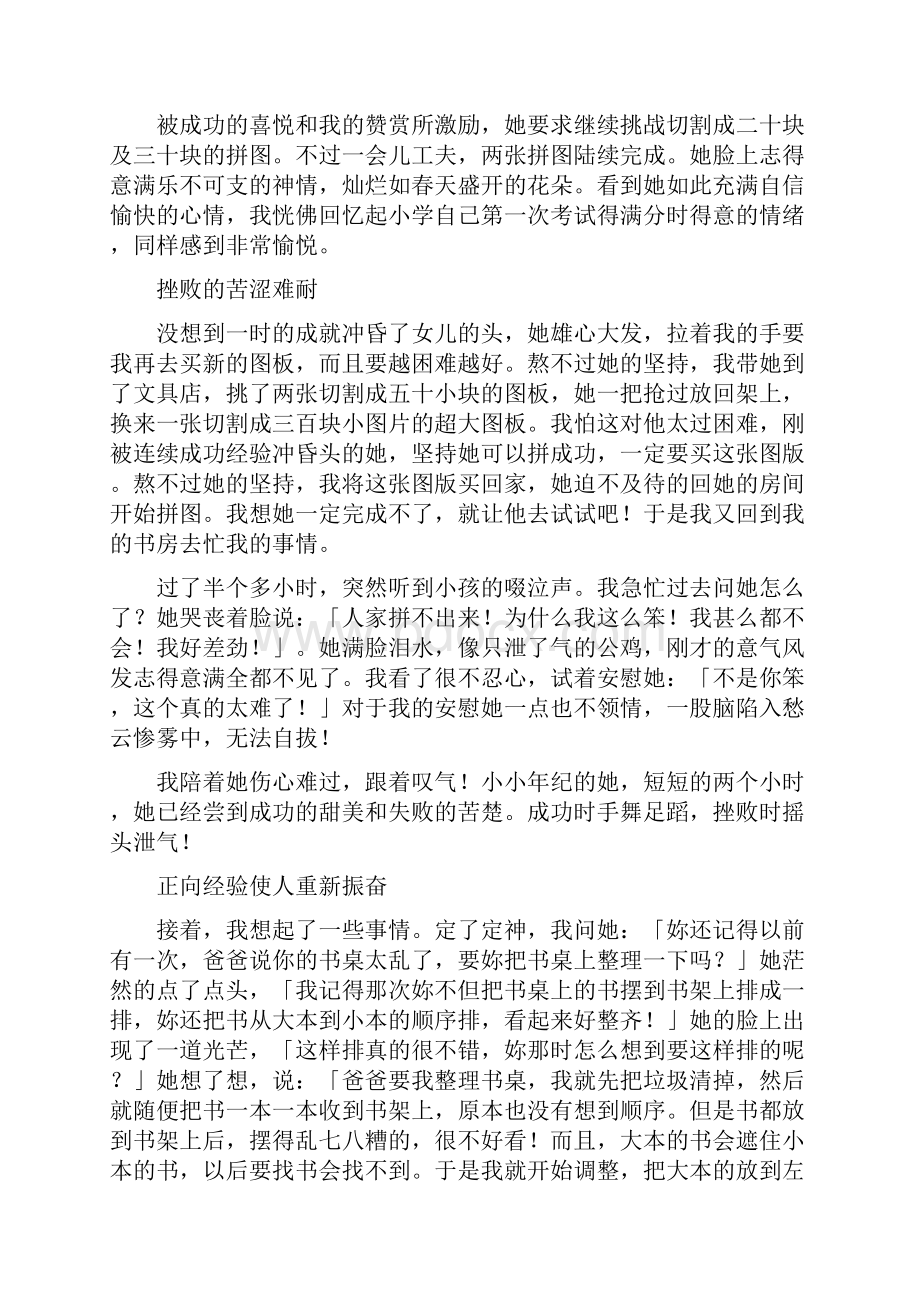 发挥正向的力量正向心理学在亲子关系上的应用.docx_第2页