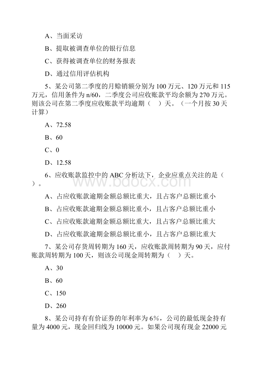 18财管练习07.docx_第2页