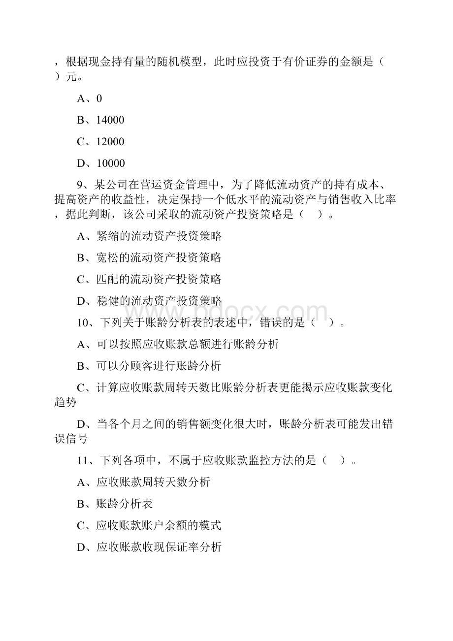 18财管练习07.docx_第3页