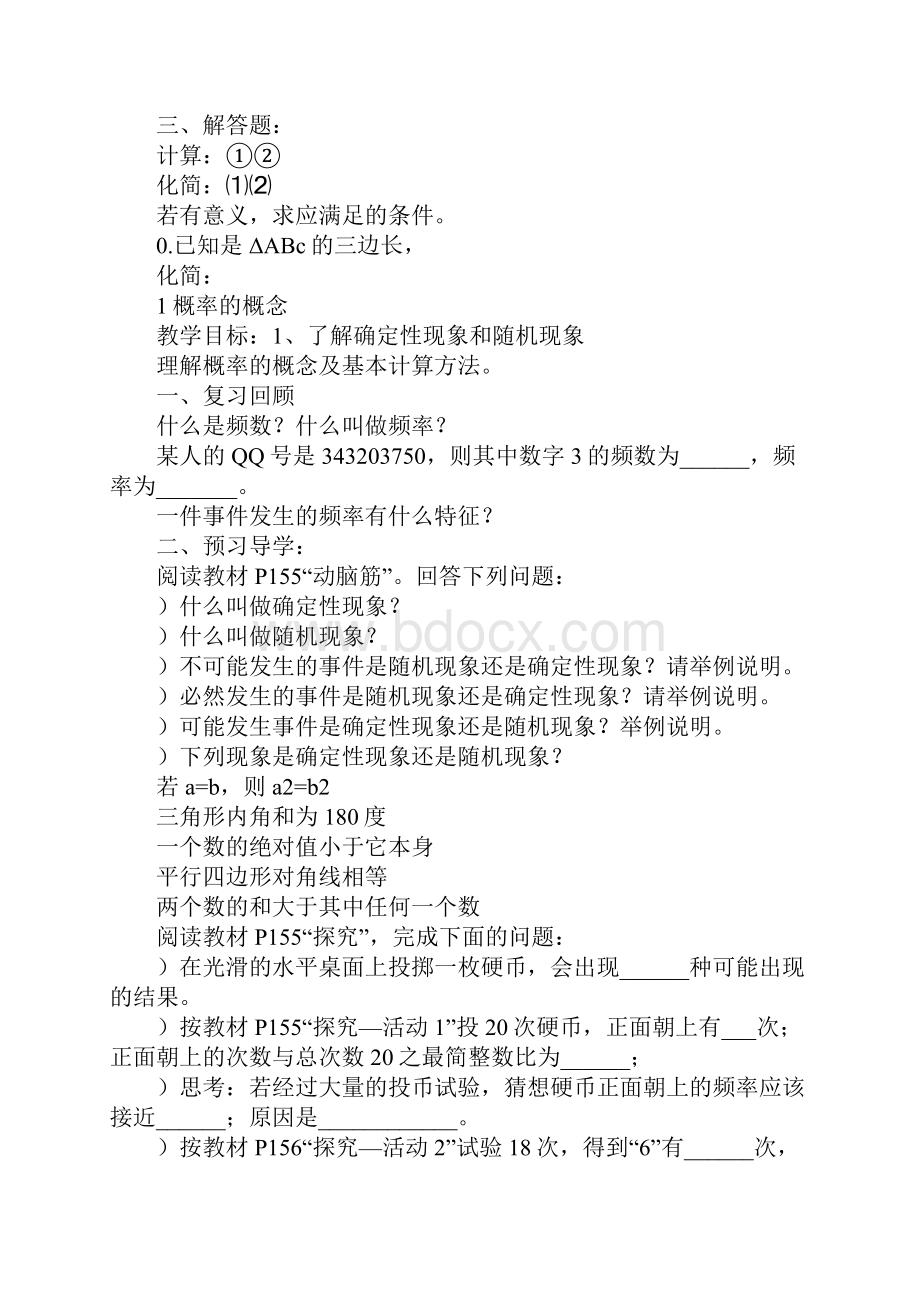 K12学习XX年八年级下册数学全册导学案湘教版.docx_第2页