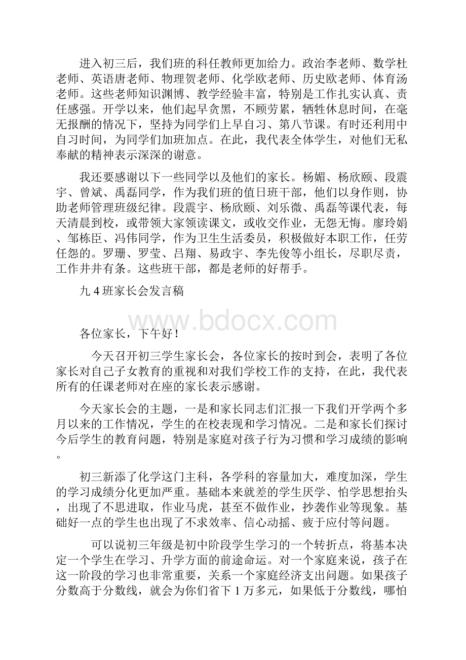 九年级第一次家长会发言稿精编版.docx_第2页