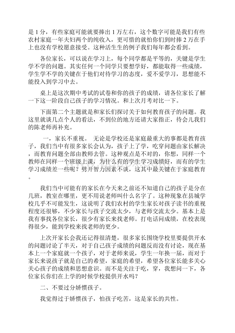 九年级第一次家长会发言稿精编版.docx_第3页