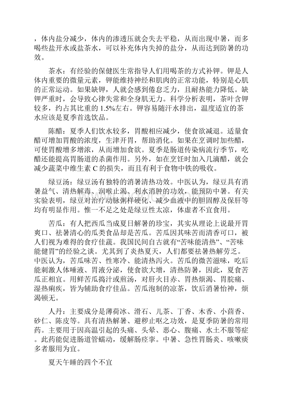 实用的夏季防暑降温小常识范文资料.docx_第3页